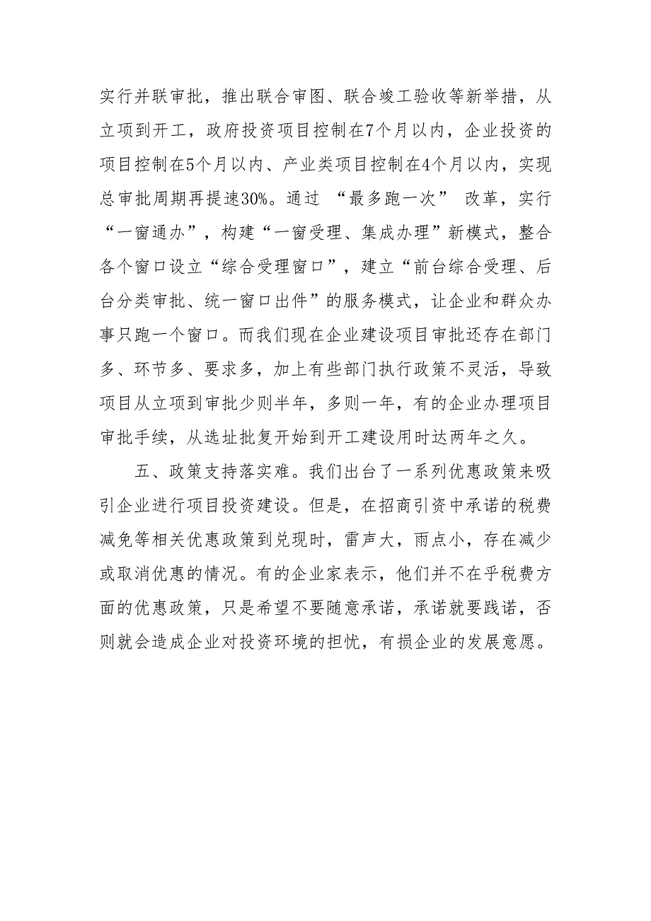 优化营商环境存在的主要问题.doc_第3页