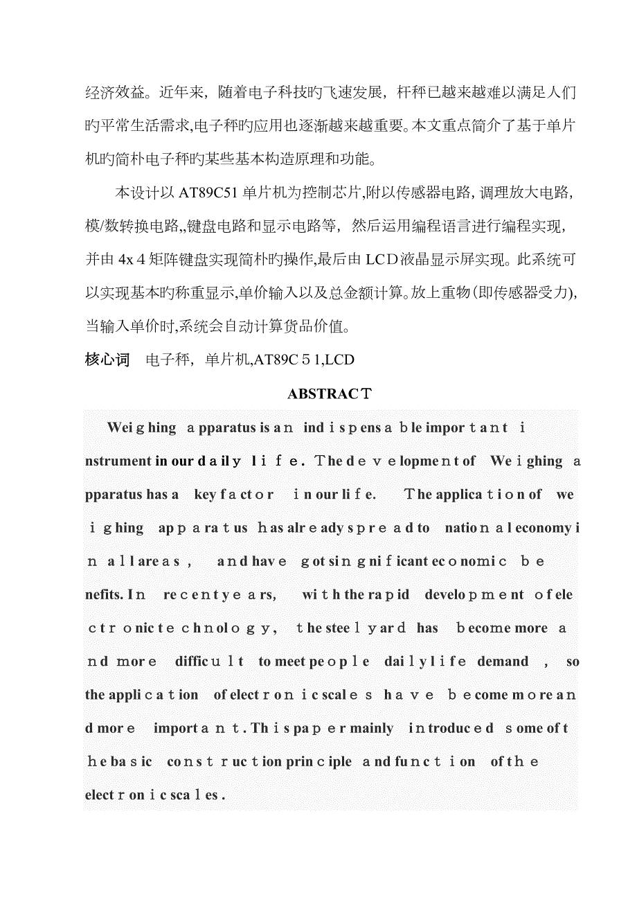 基于单片机的电子秤设计.doc_第2页