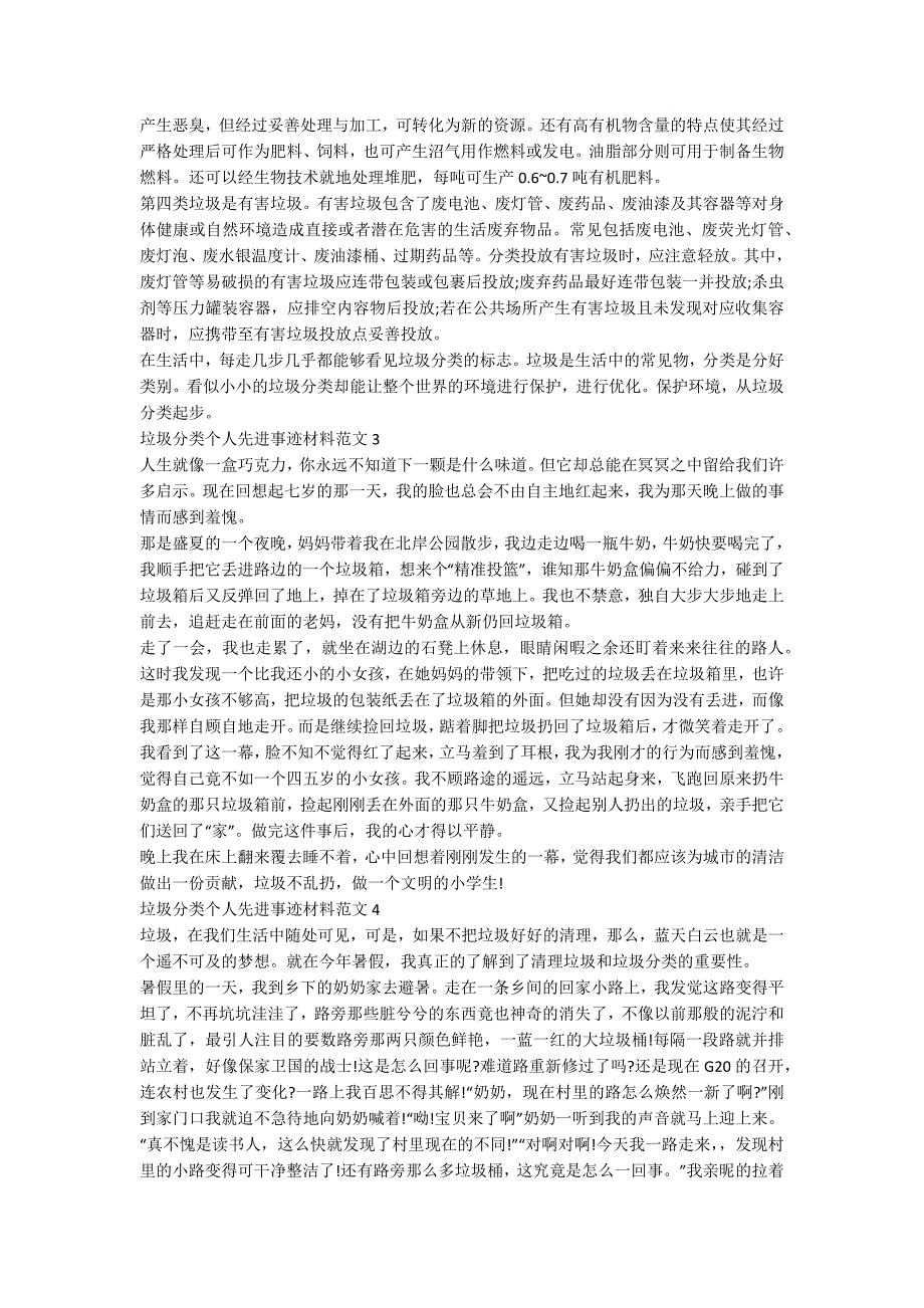 垃圾分类先进个人事迹材料范文五篇800字.docx_第2页