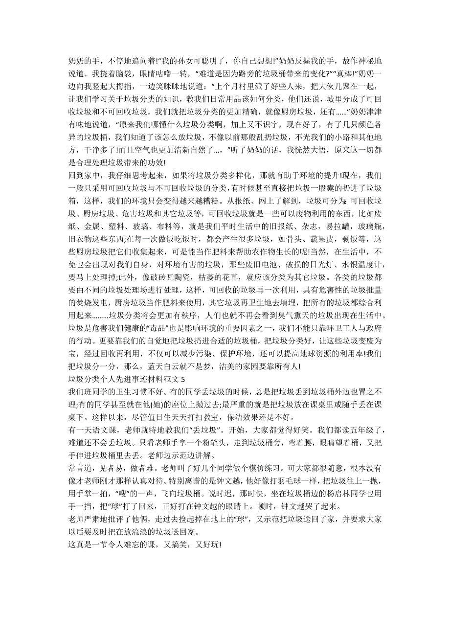 垃圾分类先进个人事迹材料范文五篇800字.docx_第3页