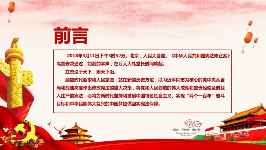中华人民共和国宪法修正案学习解读PPT模板.pptx_第2页