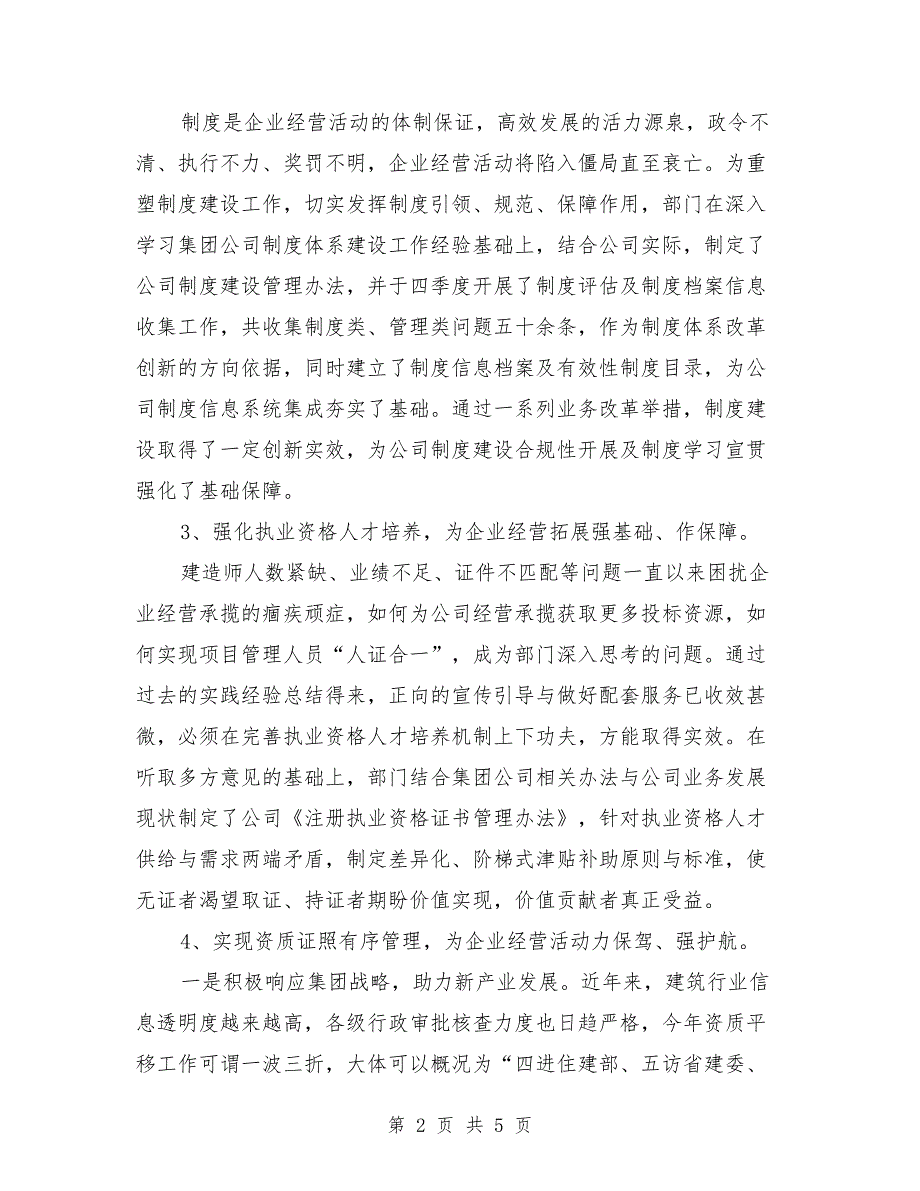 企业发展规划部工作总结.doc_第2页