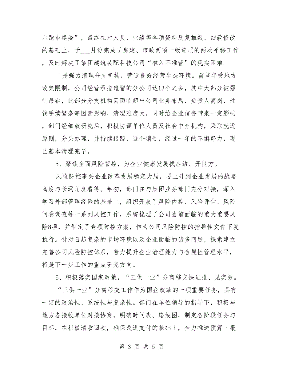 企业发展规划部工作总结.doc_第3页