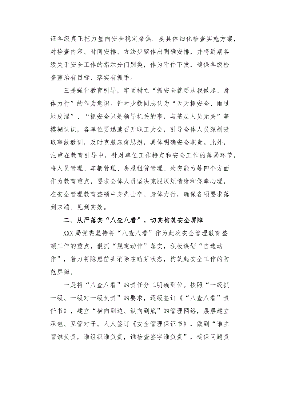 在全局2021年八查八看安全大检查动员部署会上的讲话.docx_第2页