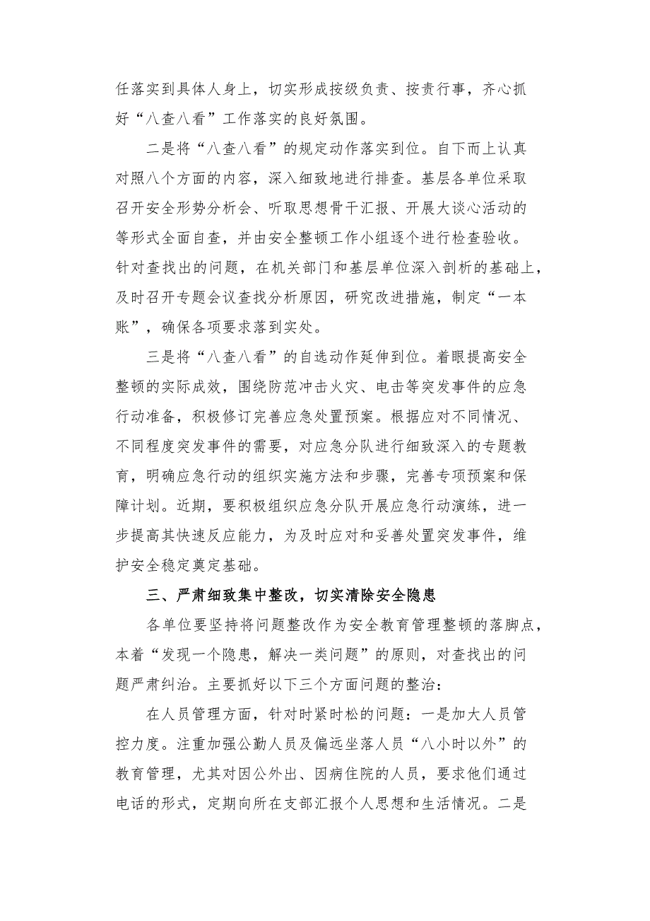 在全局2021年八查八看安全大检查动员部署会上的讲话.docx_第3页