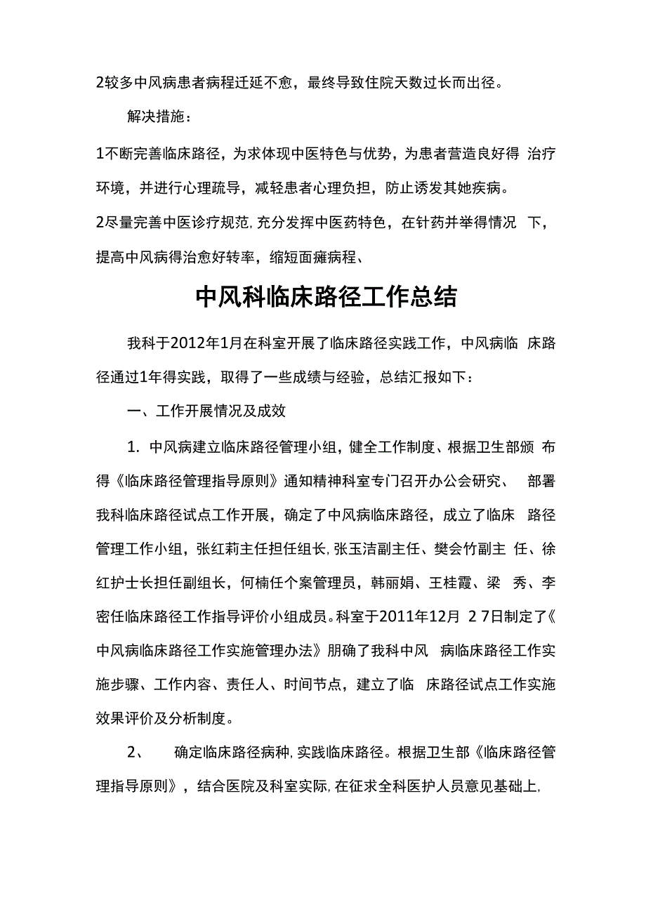 临床路径实施情况存在问题及整改措施.docx_第2页