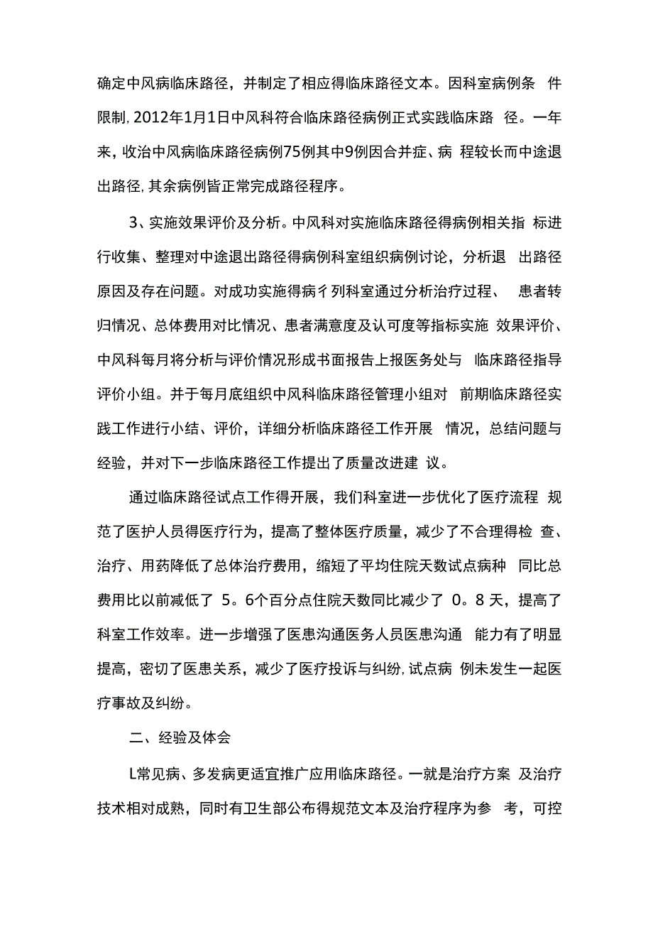 临床路径实施情况存在问题及整改措施.docx_第3页