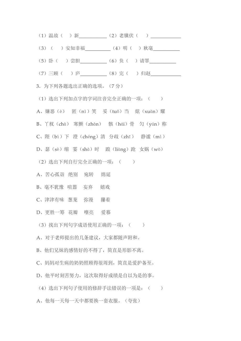 人教版七年级上学期语文期末测试卷.doc_第2页