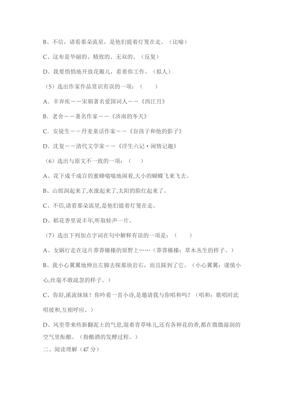 人教版七年级上学期语文期末测试卷.doc_第3页