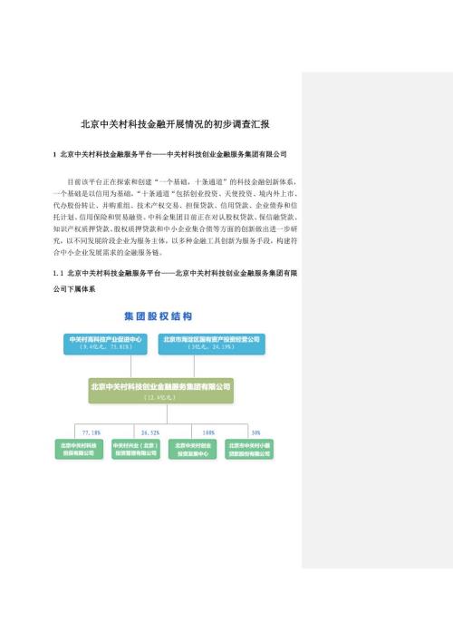 北京中关村科技金融开展情况.doc