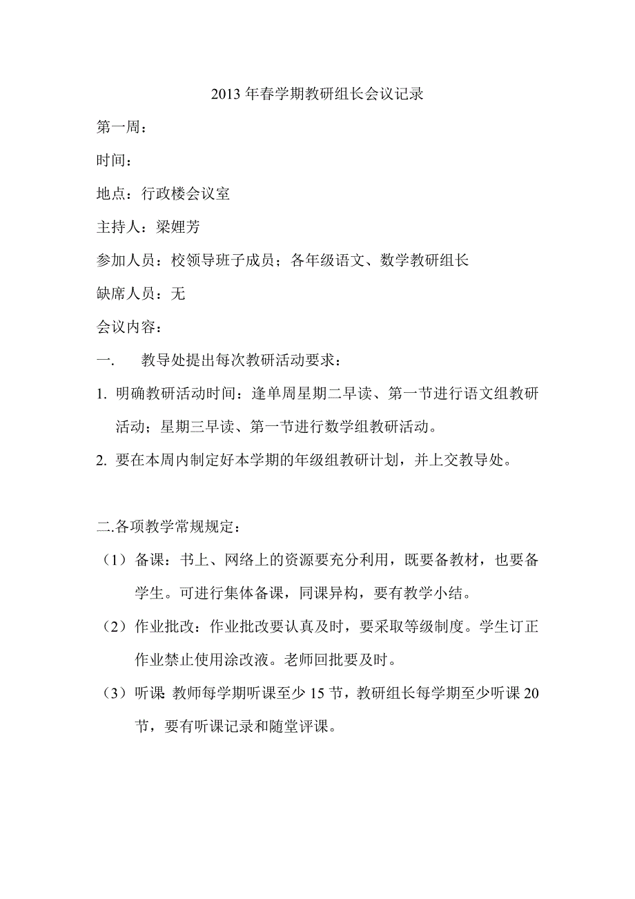 学期教研组长会议记录.doc_第1页