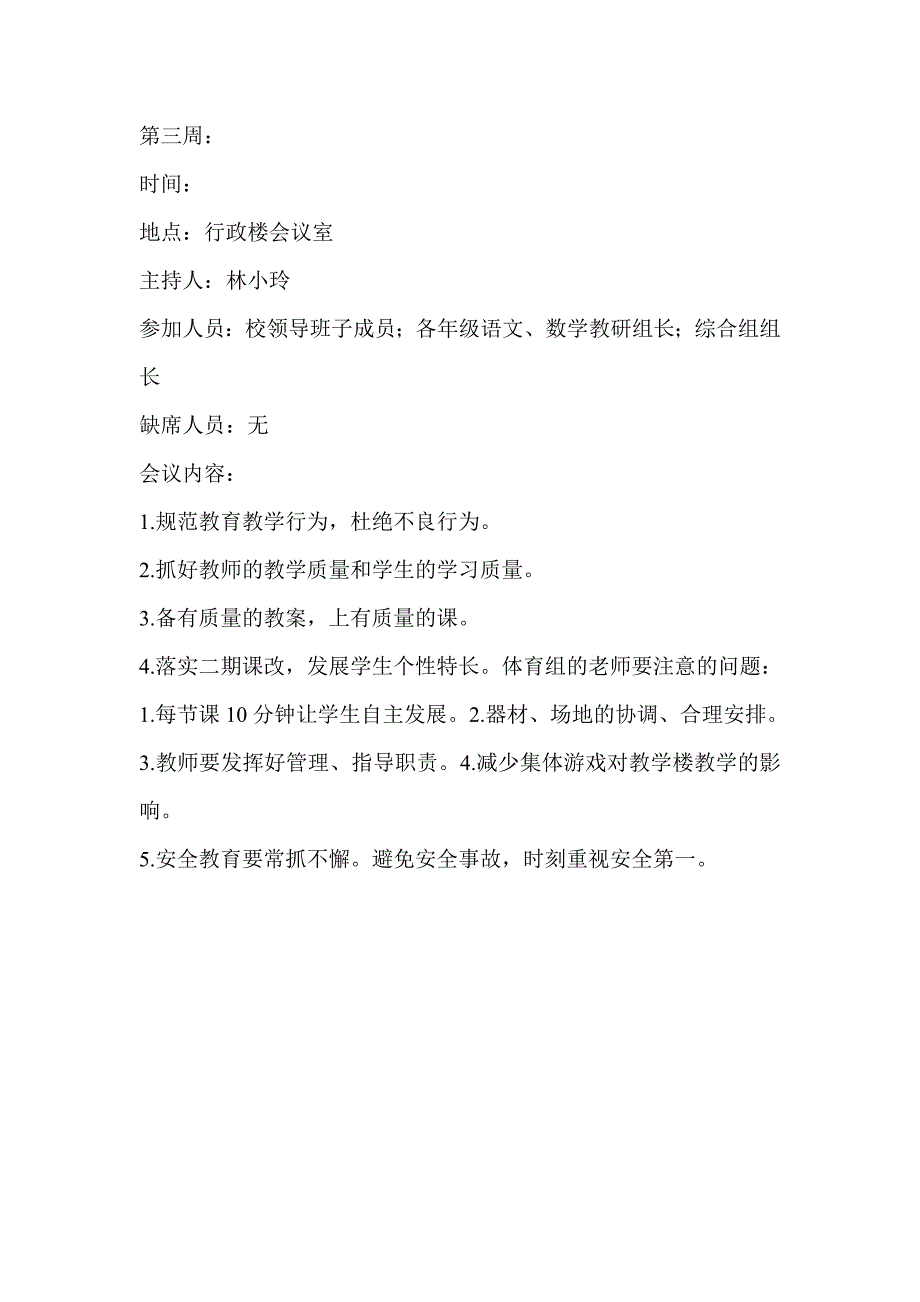 学期教研组长会议记录.doc_第2页