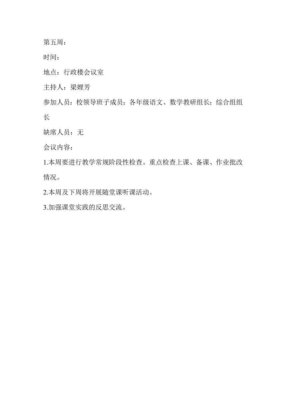 学期教研组长会议记录.doc_第3页