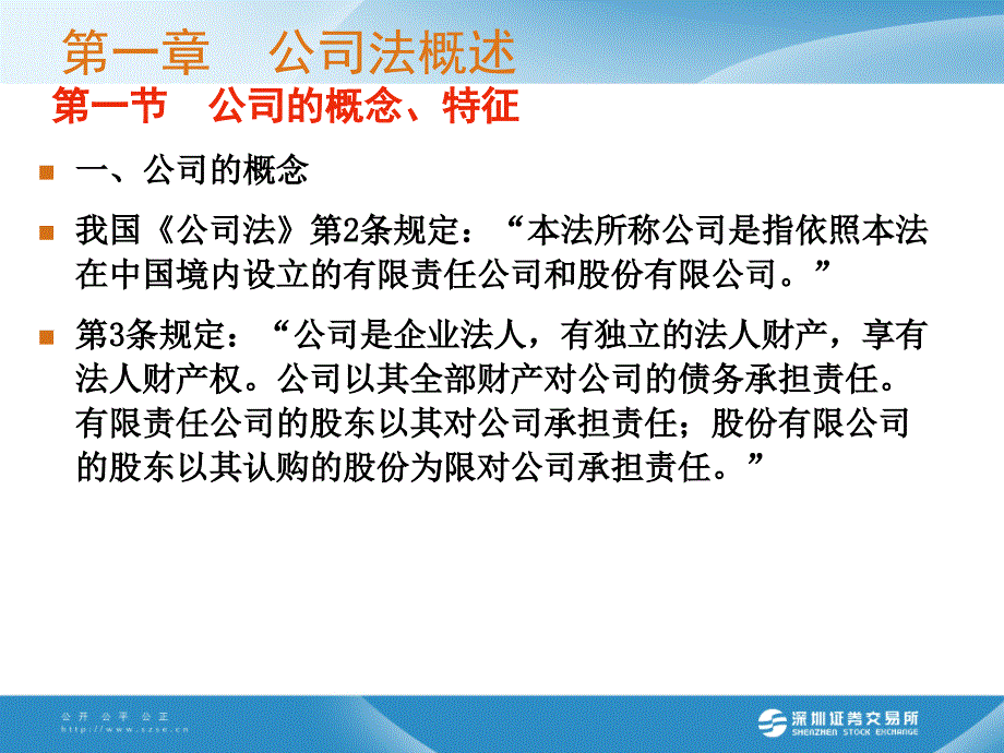 农民企业家培训公司法.ppt_第3页