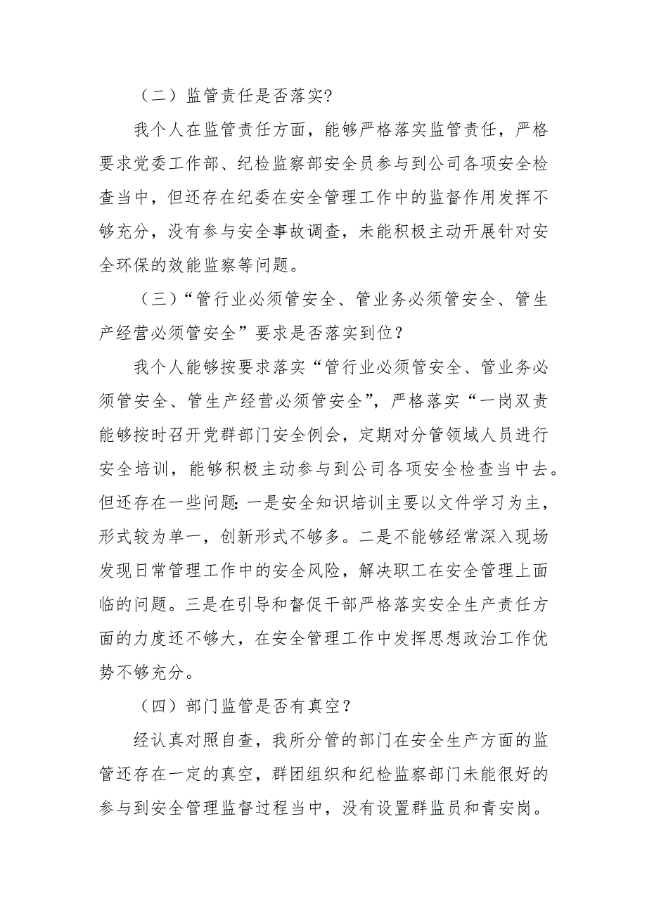 安全生产以案促改专题民主生活会个人对照检查发言材料.docx_第2页