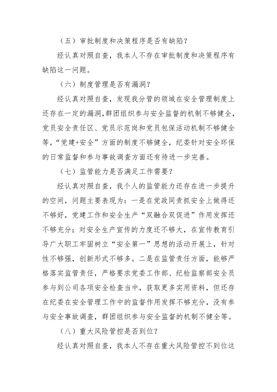 安全生产以案促改专题民主生活会个人对照检查发言材料.docx_第3页