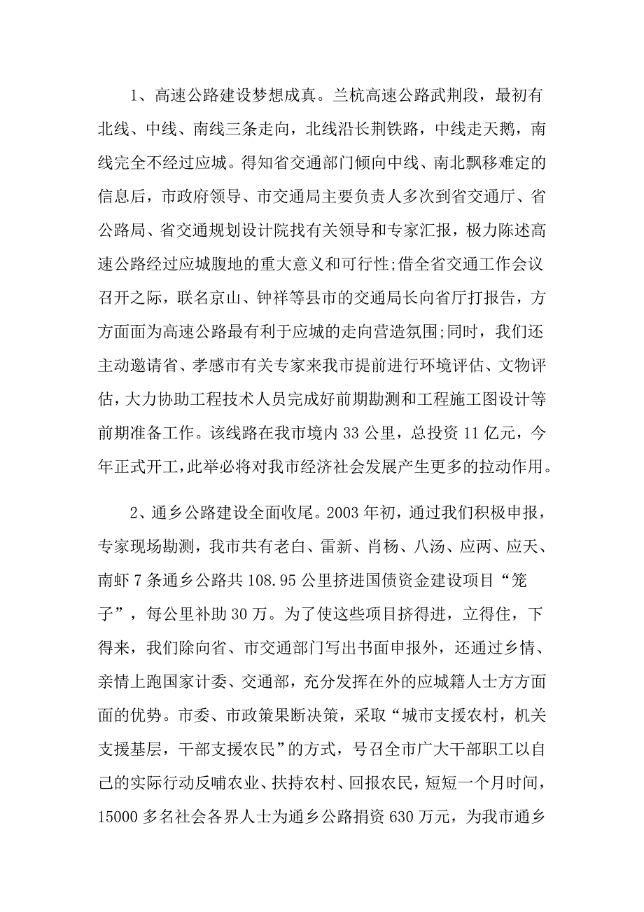 交通局招商引资工作总结范文5篇.doc_第2页