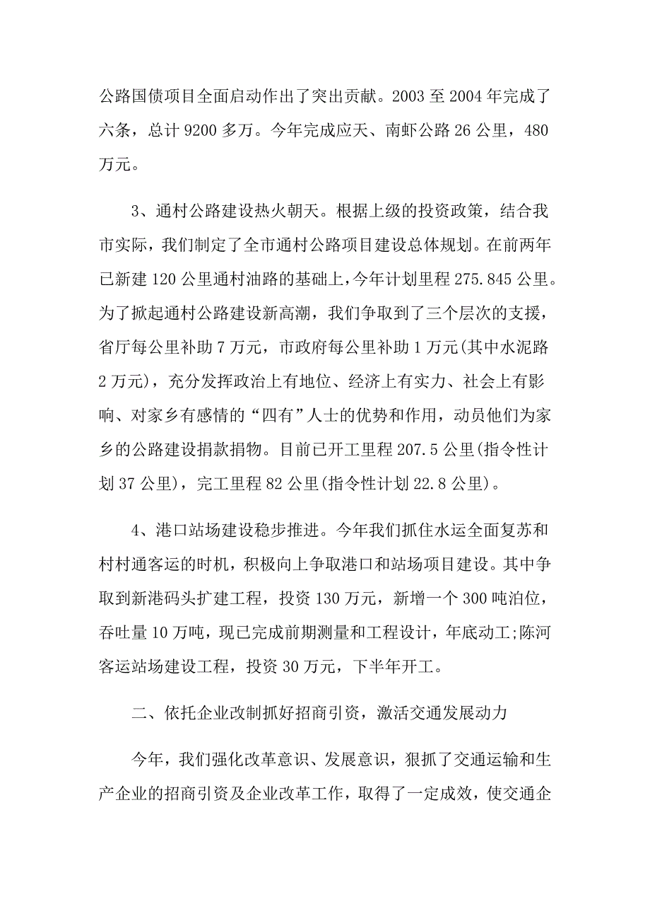 交通局招商引资工作总结范文5篇.doc_第3页