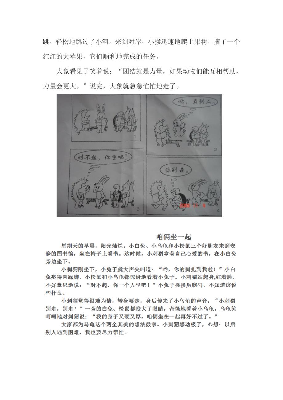 二年级下册看图写话.doc_第2页