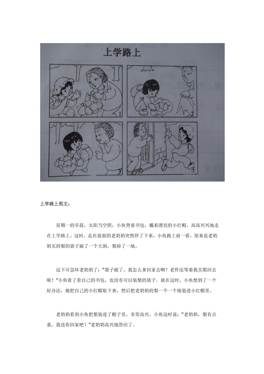 二年级下册看图写话.doc_第3页