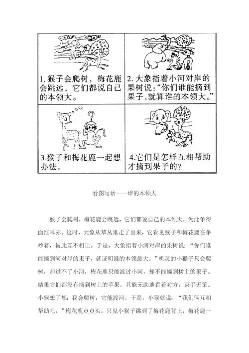 二年级下册看图写话.doc