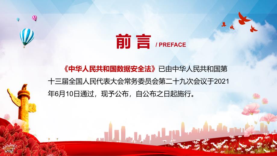 切实保障国家数据安全解读2021年数据安全法课程PPT课件.pptx_第2页
