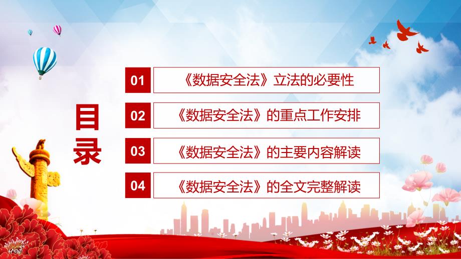 切实保障国家数据安全解读2021年数据安全法课程PPT课件.pptx_第3页