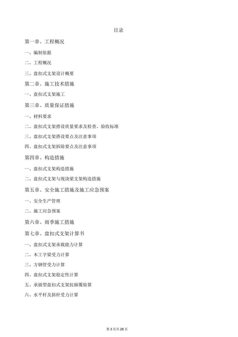 叠合板支撑体系施工方案全解.docx_第3页