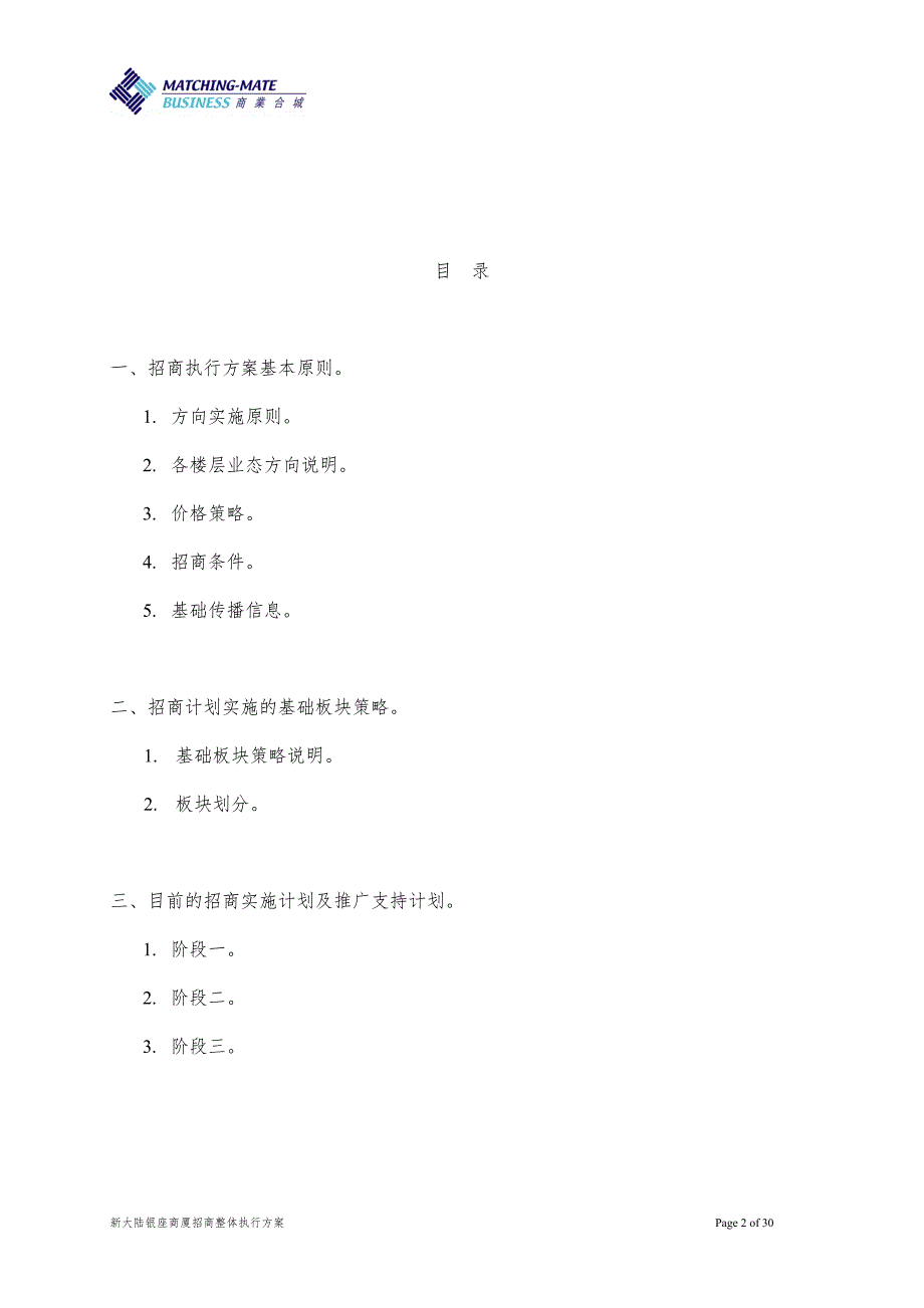 商场招商执行方案.doc_第2页