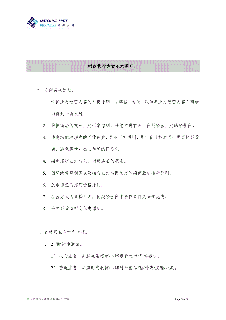 商场招商执行方案.doc_第3页