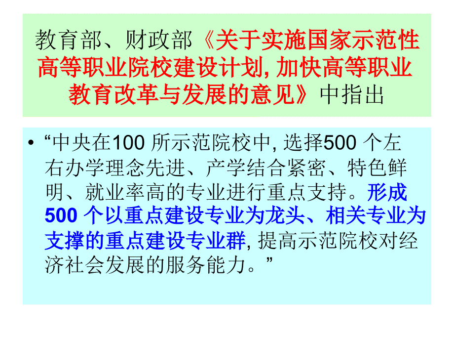 专业与专业群关系何培忠.ppt_第2页