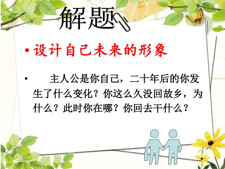 二十年后的家乡PPT课件.ppt_第3页