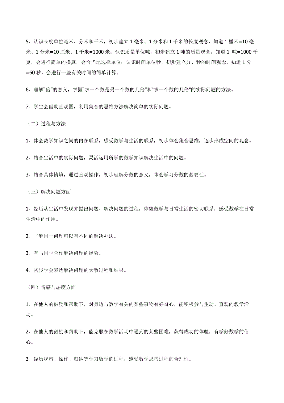 人教版三年级数学上教学计划及进度安排.docx_第2页