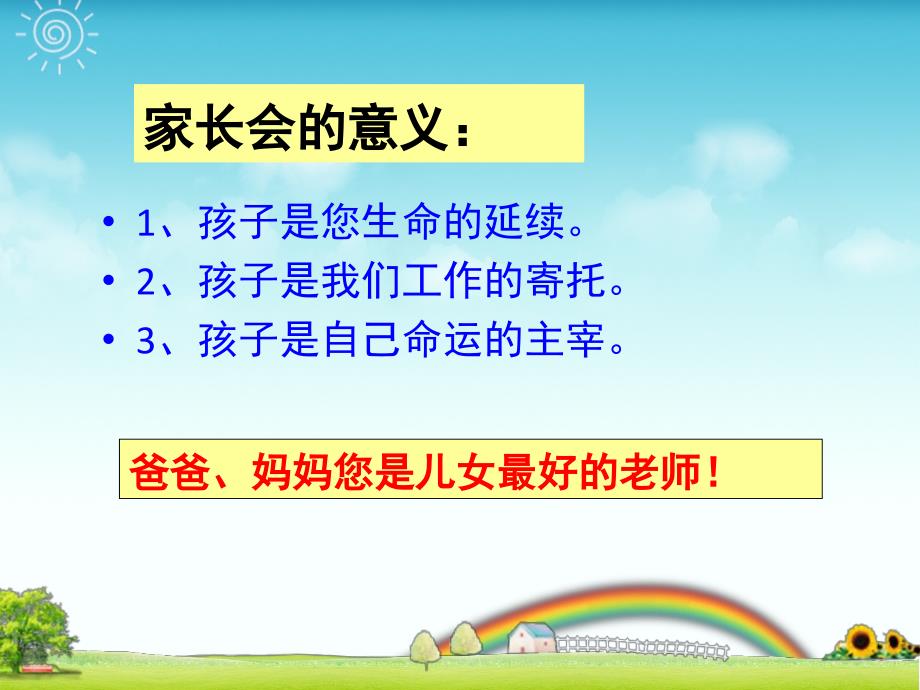 优美的习惯养成小学家长会课件ppt.ppt_第2页