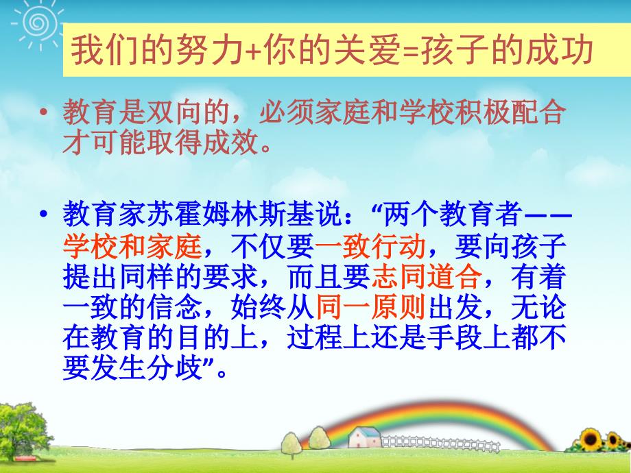 优美的习惯养成小学家长会课件ppt.ppt_第3页