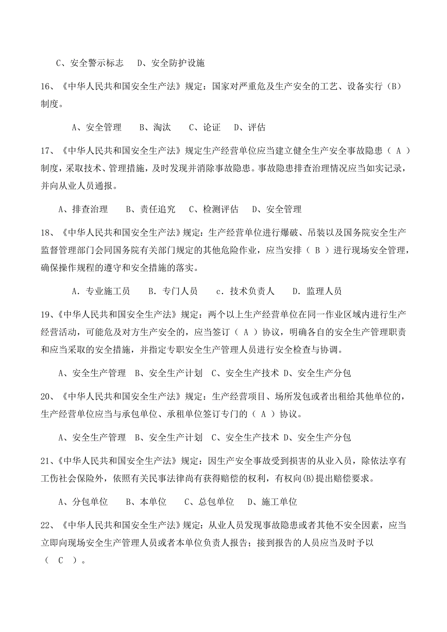 安全员C证考试复习题480道.doc_第3页