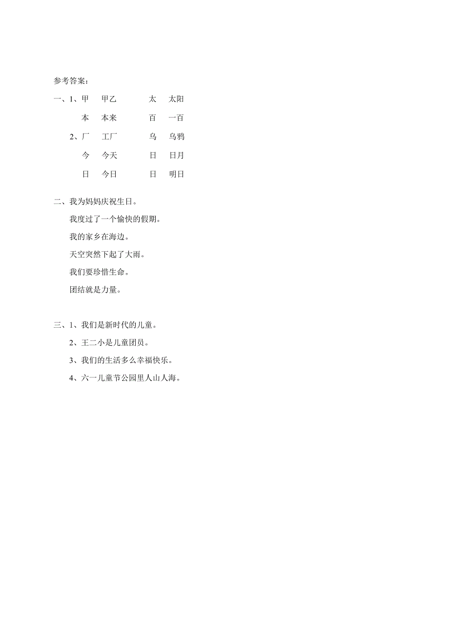 人教版二年级下语文第六单元.doc_第2页