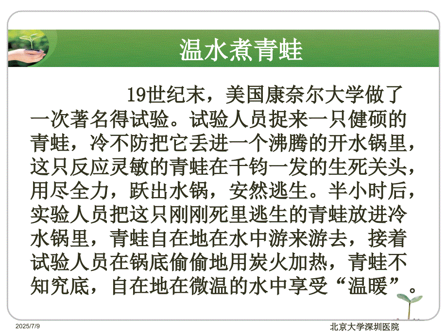 危重病人的护理风险管理PPT文档.ppt_第2页