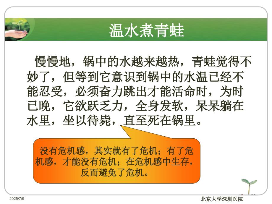 危重病人的护理风险管理PPT文档.ppt_第3页
