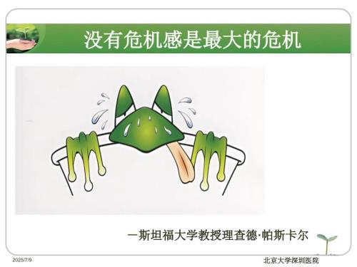 危重病人的护理风险管理PPT文档.ppt
