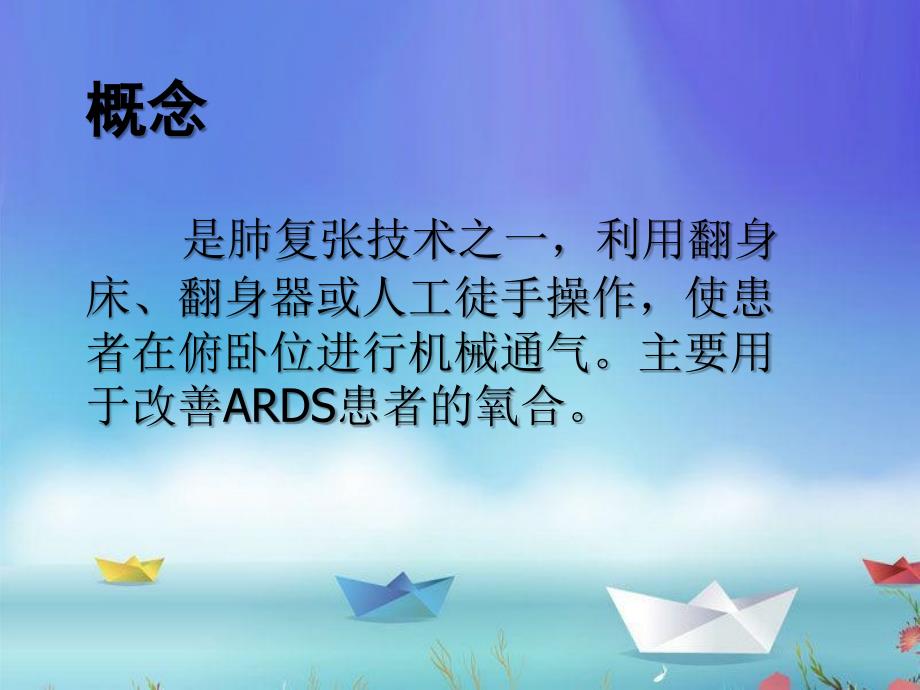 俯卧位通气PPT课件.ppt_第3页
