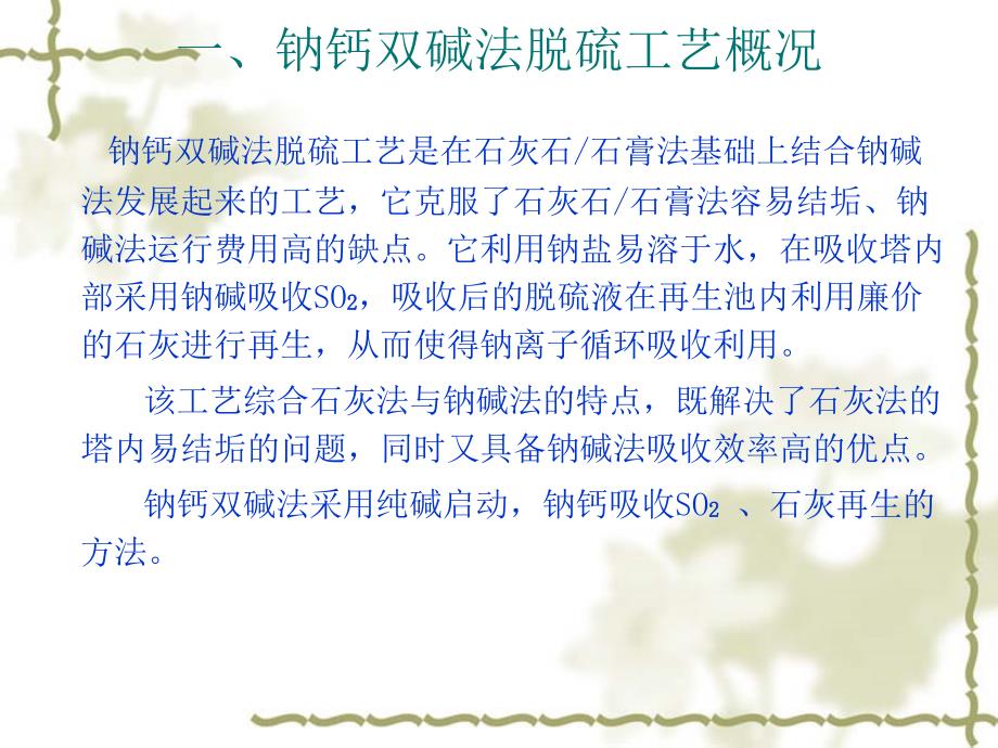 双碱法烟气脱硫PPT课件.ppt_第3页