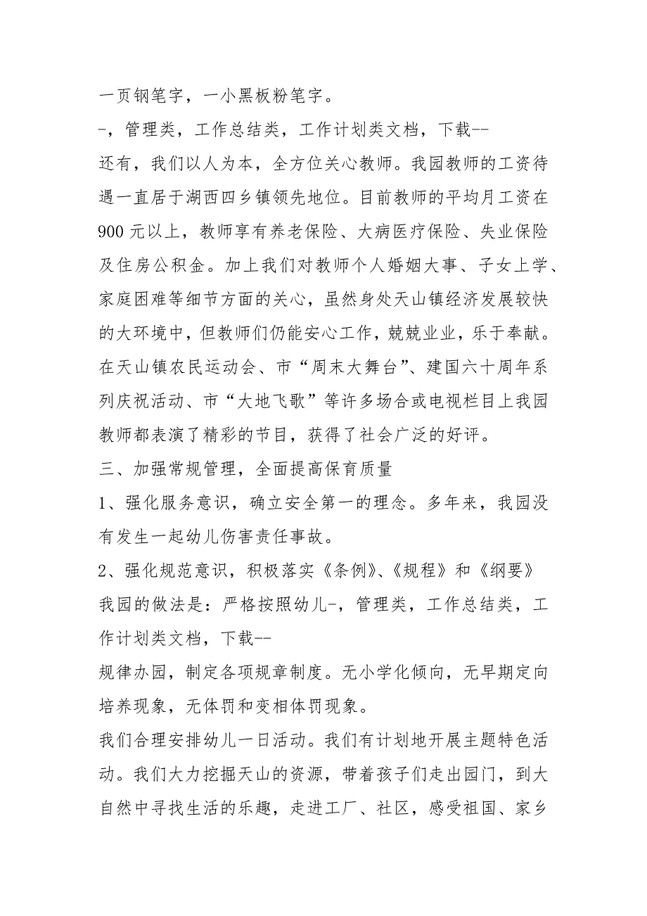 优质幼儿园创建工作汇报共4篇.docx_第3页