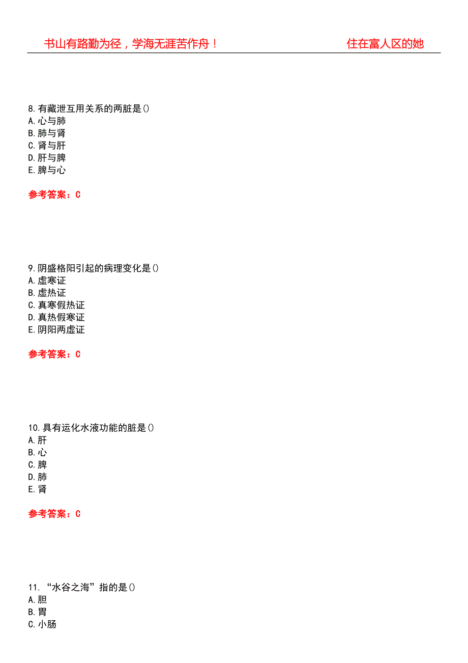 北京中医药大学22中医学中医基础理论Z期末考核试题库带答案参考1.docx_第3页