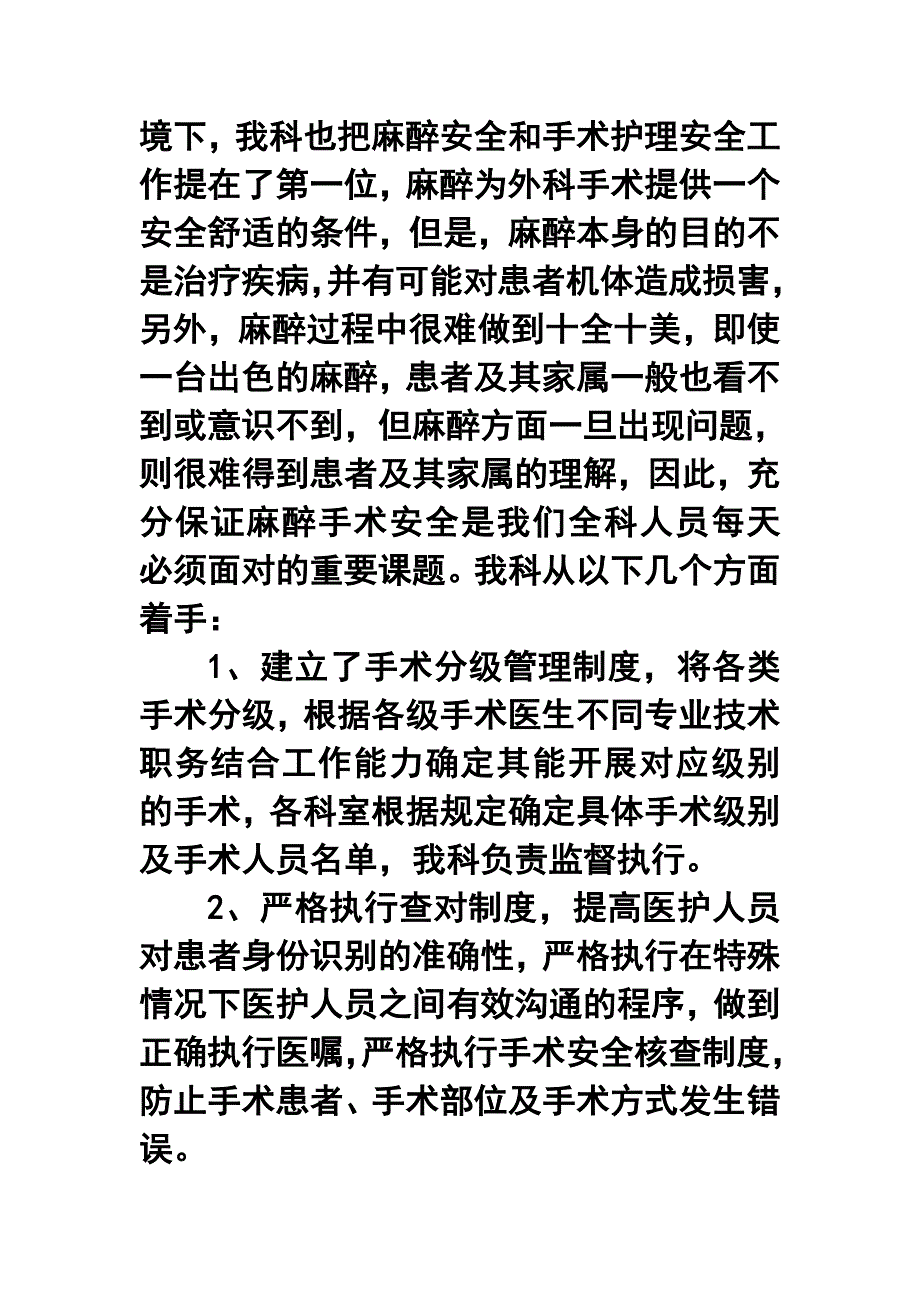 医院麻醉科主任年终工作总结.doc_第2页