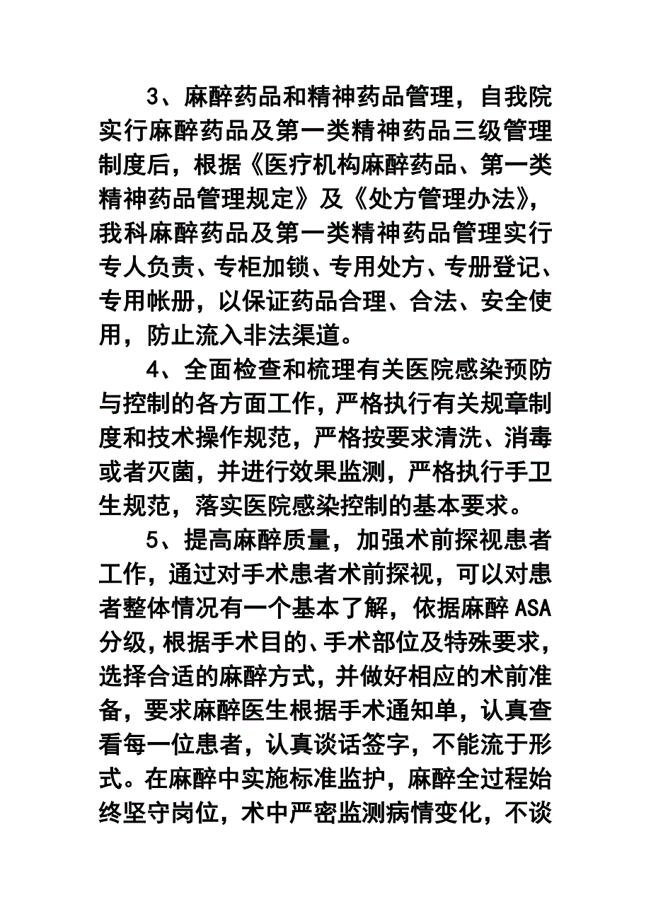 医院麻醉科主任年终工作总结.doc_第3页