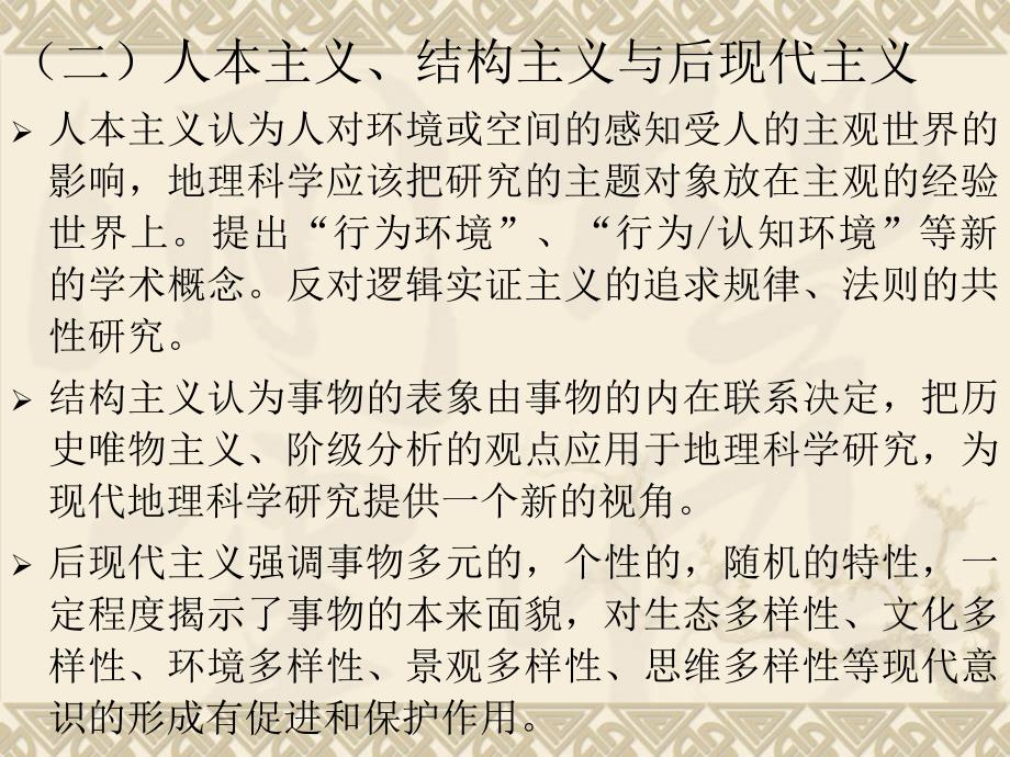 地理学研究方法PPT课件.ppt_第3页