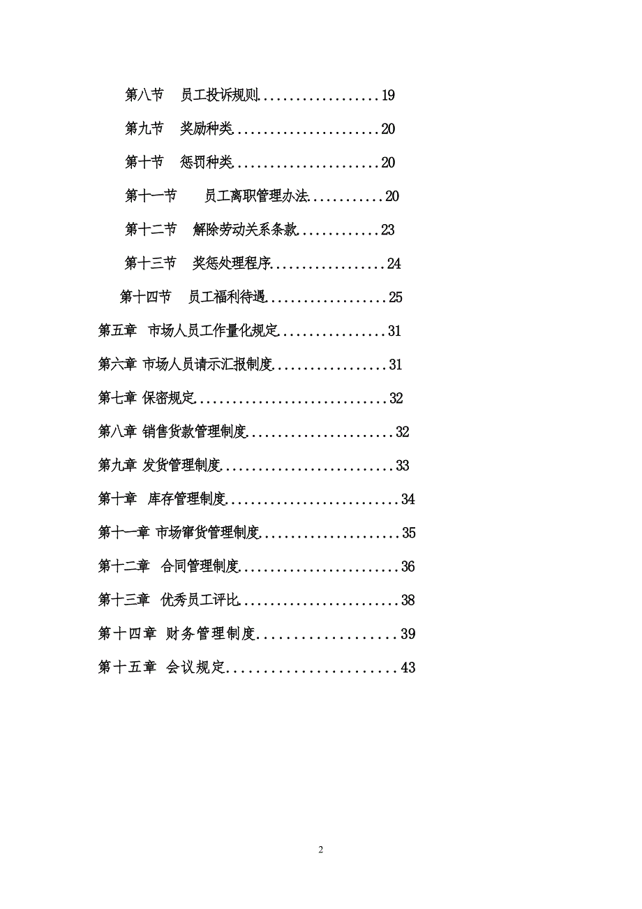 四川酒业公司管理制度.doc_第2页