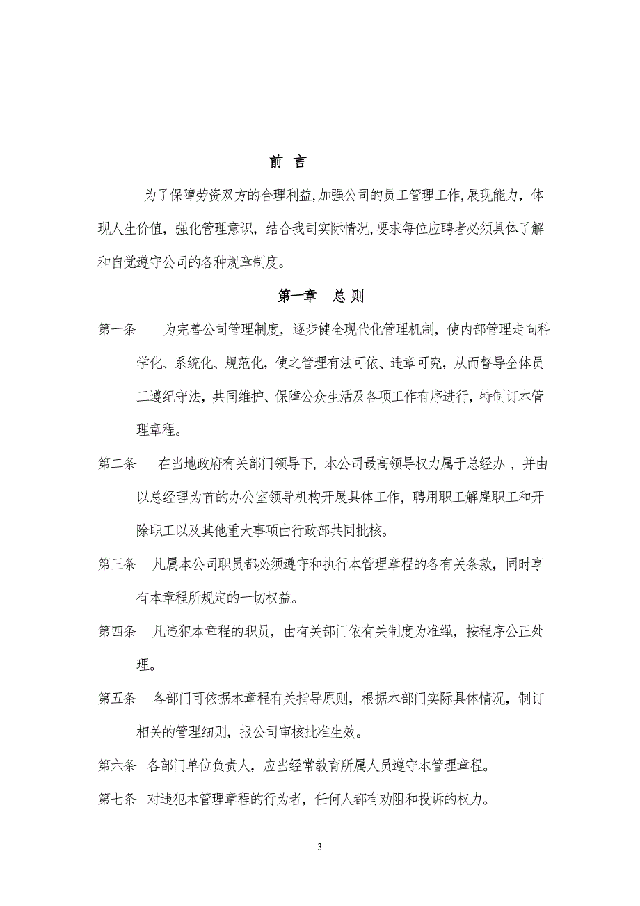 四川酒业公司管理制度.doc_第3页