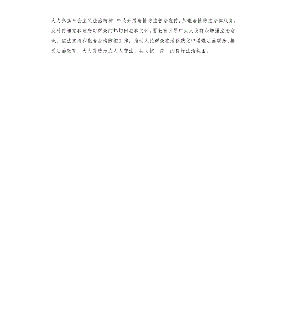 大学生论坚持全面依法治国读后有感.docx_第2页